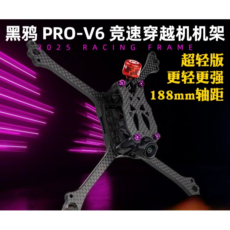 BCROW V6 2025 Edition 5inch FP – обзор и цена Drone Racing Frame